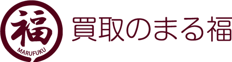 買取のまる福 1