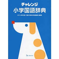 21年 小学生国語辞典のおすすめ人気ランキング10選 Mybest 21年 小学生国語辞典のおすすめ人気ランキング10選 Mybest