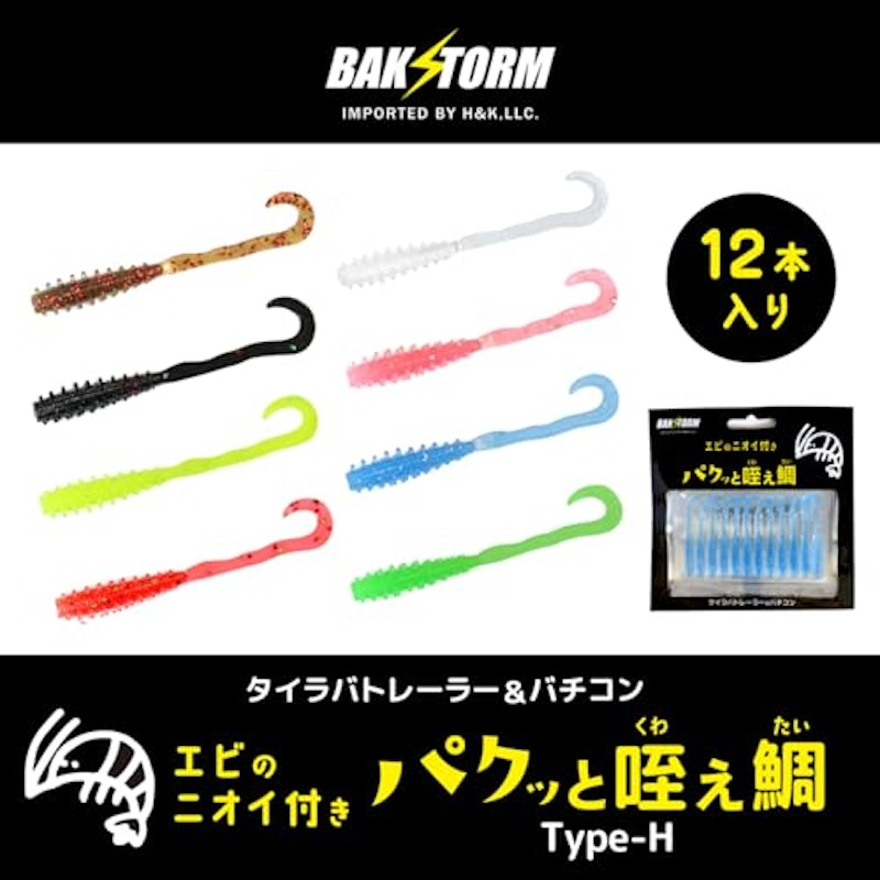 パクッと咥え鯛 TypeH 3