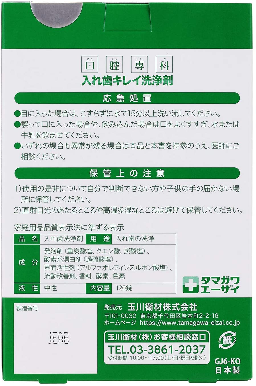 口腔専科 入れ歯キレイ洗浄剤 2