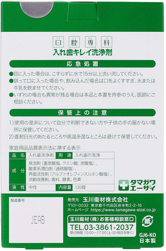 口腔専科 入れ歯キレイ洗浄剤 2