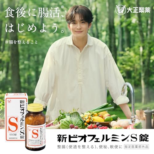 新ビオフェルミンS錠 2