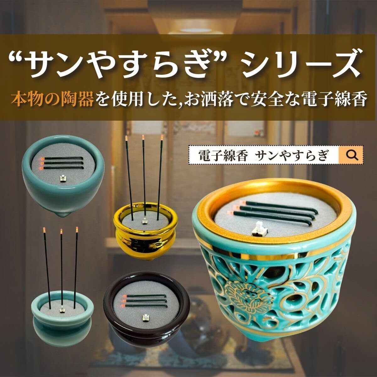 サンやすらぎ 寝かせ線香タイプ 8
