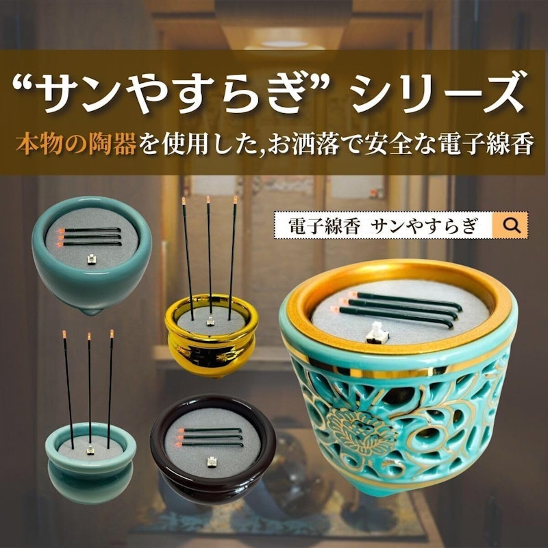 サンやすらぎ 寝かせ線香タイプ 8