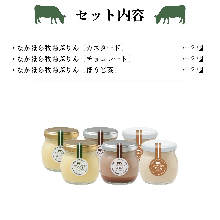 なかほら牧場ぷりん 8