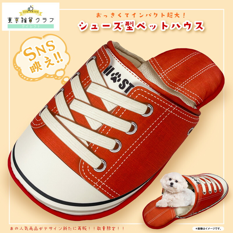 シューズ型ペットハウス 2