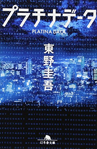 東野圭吾の名作小説のおすすめ人気ランキング【2026年10月】 | マイベスト