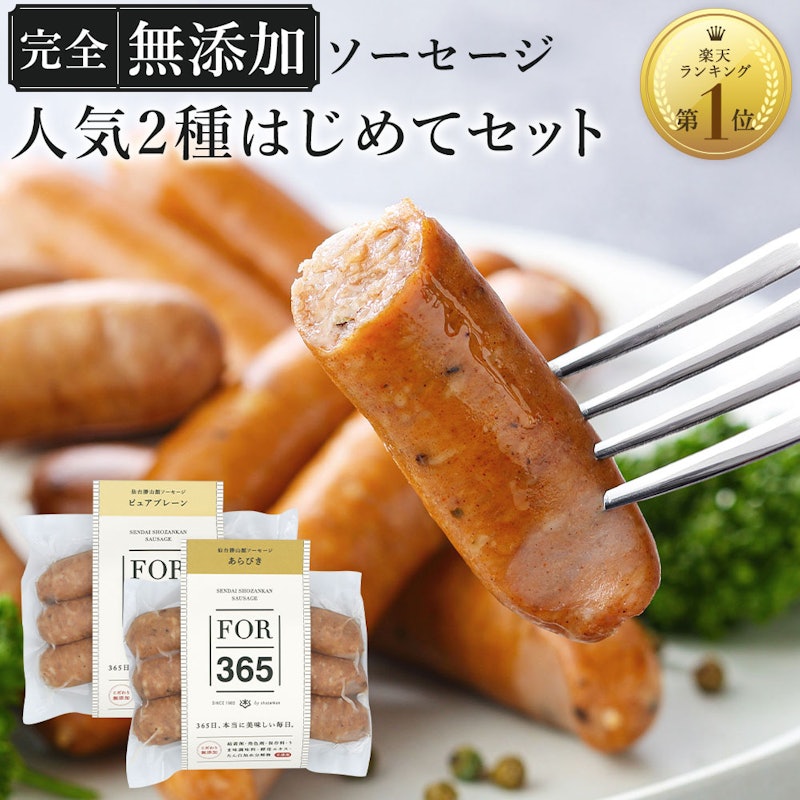 ソーセージ2種セット 1
