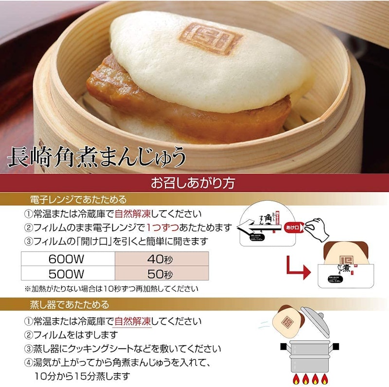 長崎角煮まんじゅう 7