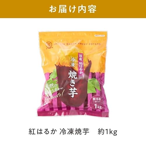 国産紅はるか 冷凍焼き芋 9