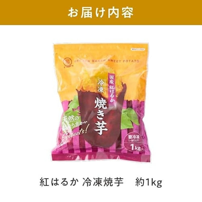 国産紅はるか 冷凍焼き芋 9