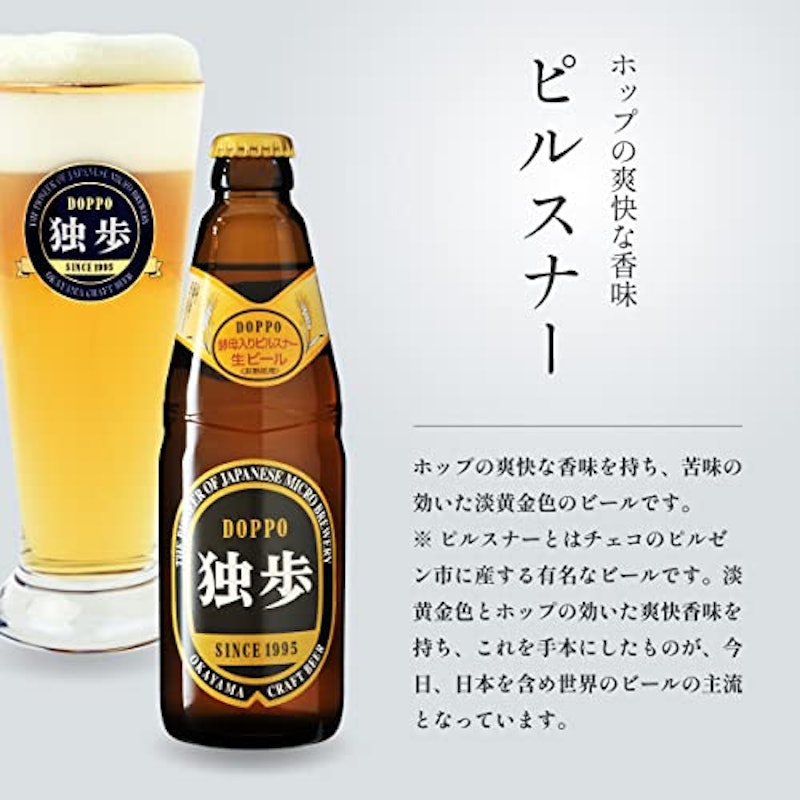 ビールセット 4