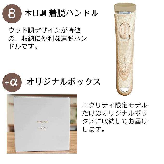 エクリティ限定フライパン8点セット 8