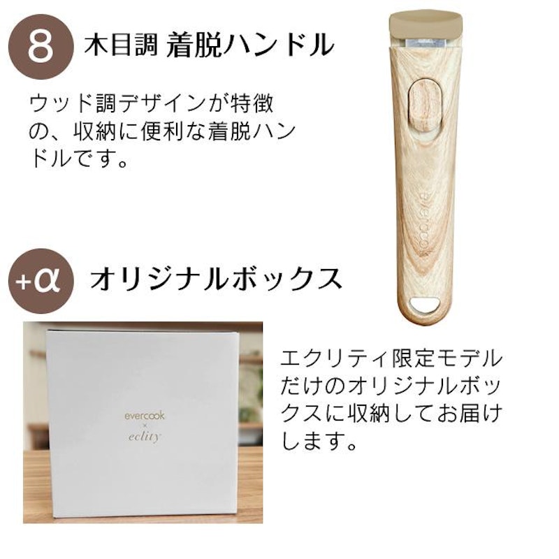エクリティ限定フライパン8点セット 8