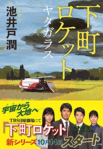 21年 池井戸潤の名作小説のおすすめ人気ランキング15選 Mybest