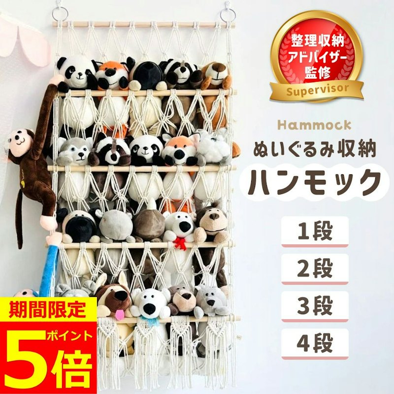 ぬいぐるみ収納ハンモック 1