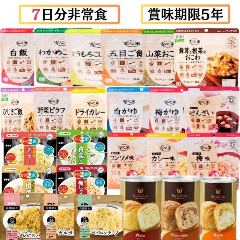 非常食セット 7日分 21種類 5年保存 1