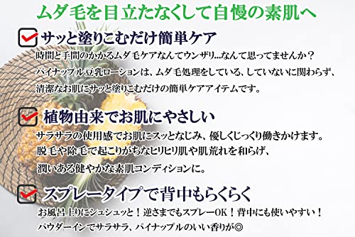 パイナップル豆乳ローション 3