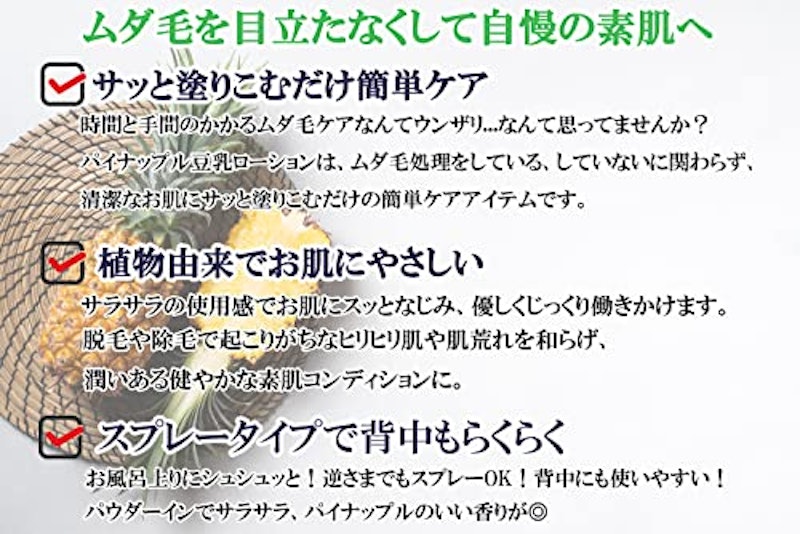 パイナップル豆乳ローション 3
