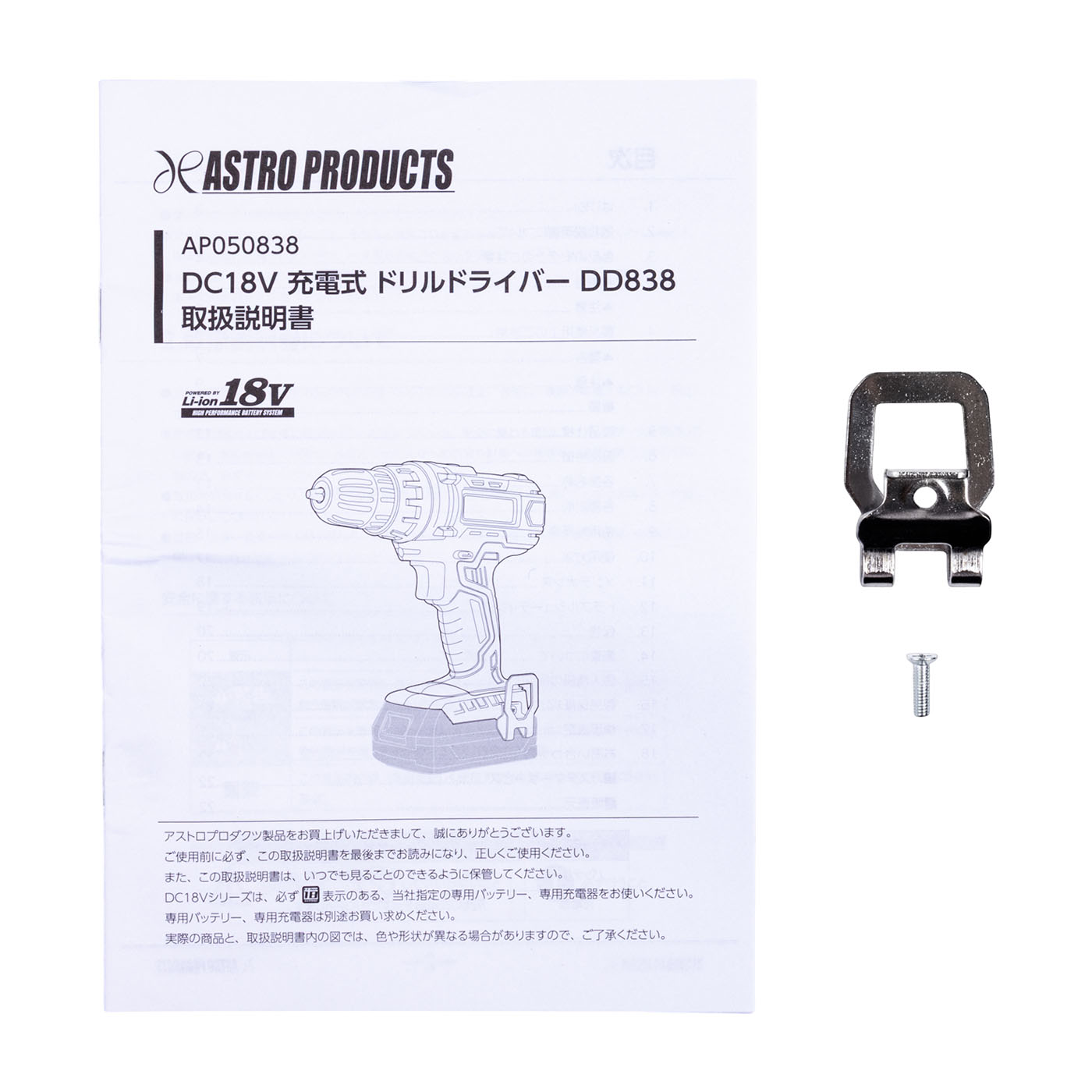 ワールドツール アストロプロダクツ DC18V 充電式ドリルドライバー DD838を検証レビュー！電動ドライバーの選び方も紹介 5