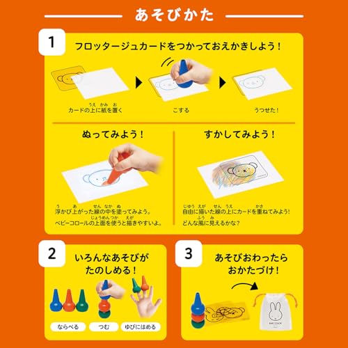 ベビーコロール ミッフィークレヨンあそび 3