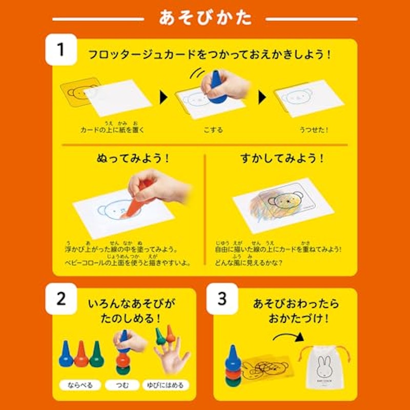 ベビーコロール ミッフィークレヨンあそび 3