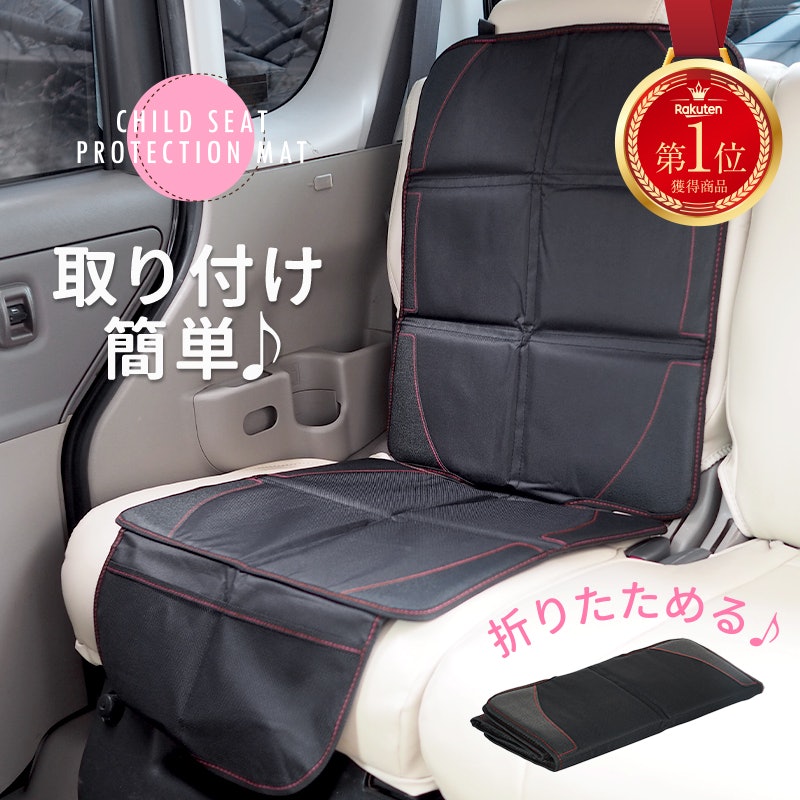 チャイルドシート 保護マット 1