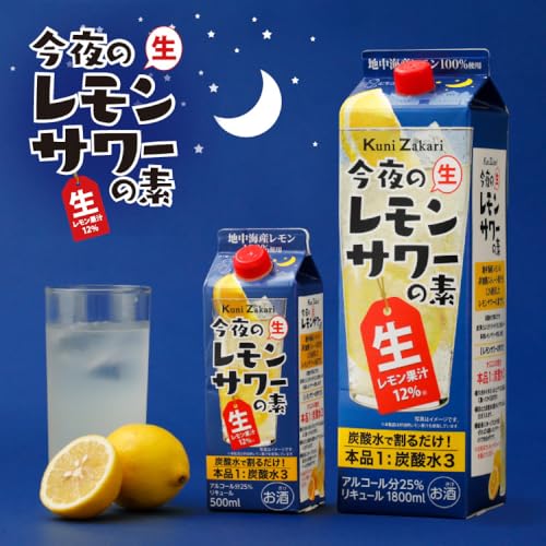今夜のレモンサワーの素 2