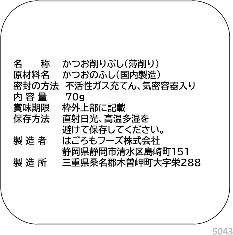花かつお はごろも舞 2