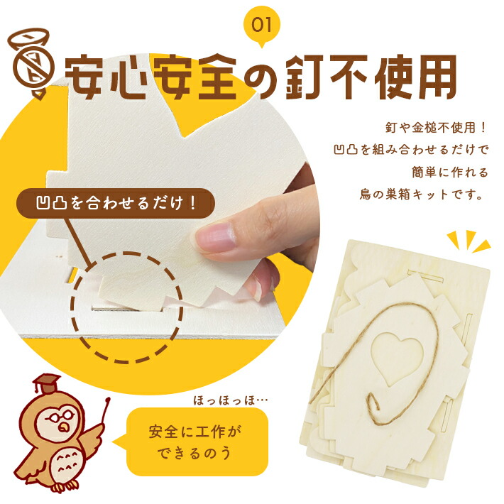 工作キット お絵かき鳥の巣箱 3
