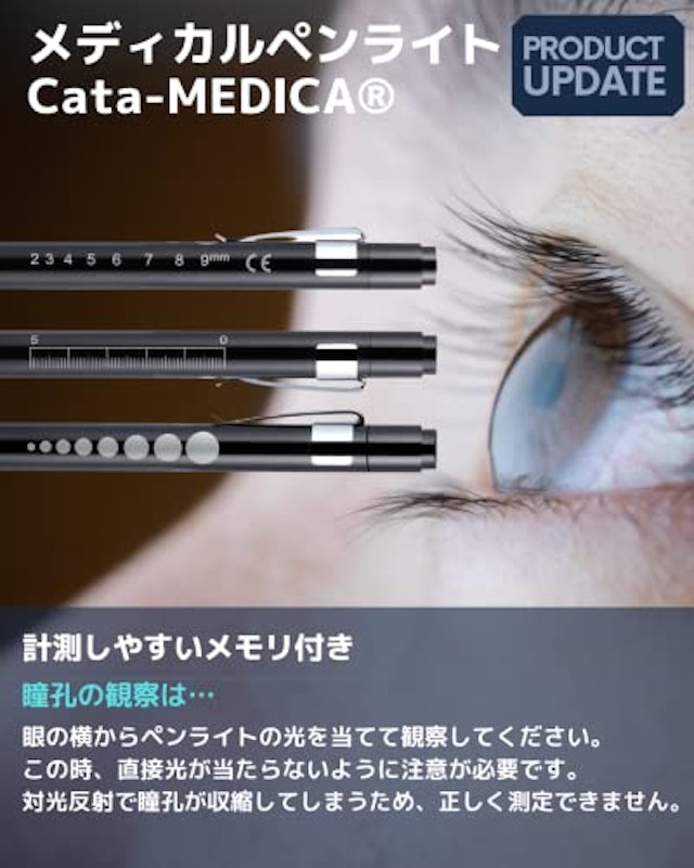 メディカルペンライト 6