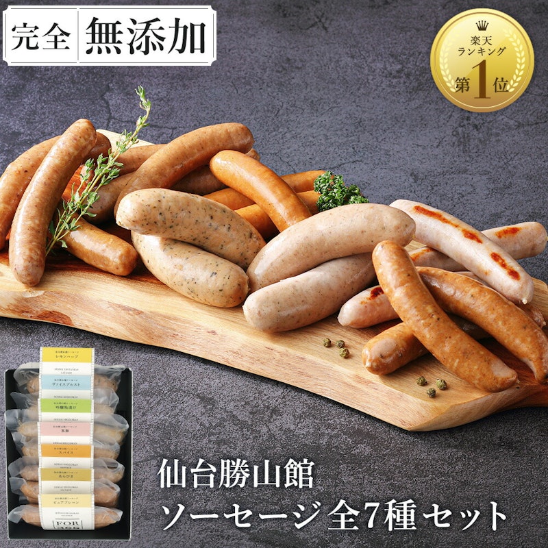ソーセージ全7種 セット 1