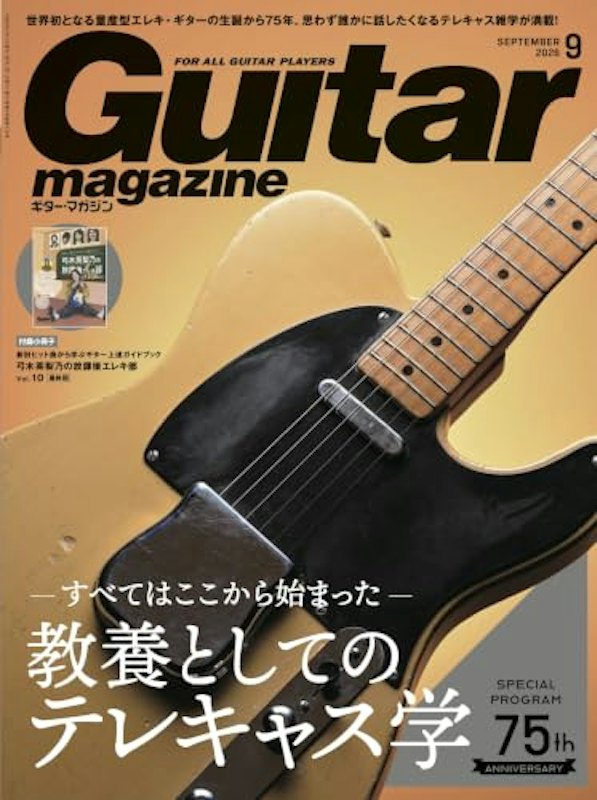 2026年9月号 1