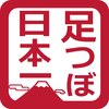 足つぼマッサージのおすすめ【2026年6月】 5