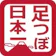null 足つぼ日本一 新橋店 足つぼマッサージ 1