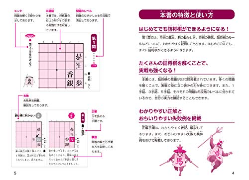 捨て駒の達人 : 詰将棋を始める前に読む本 - 趣味・スポーツ・実用
