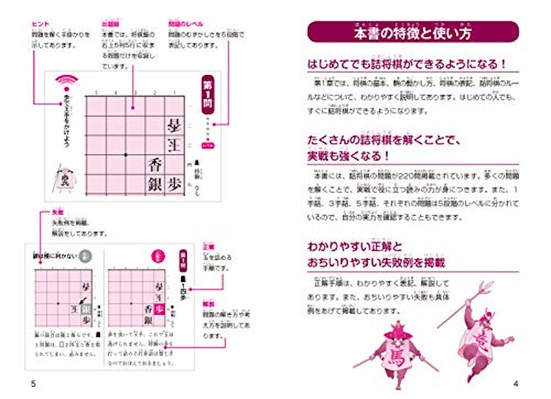 子ども詰将棋 チャレンジ220問 2