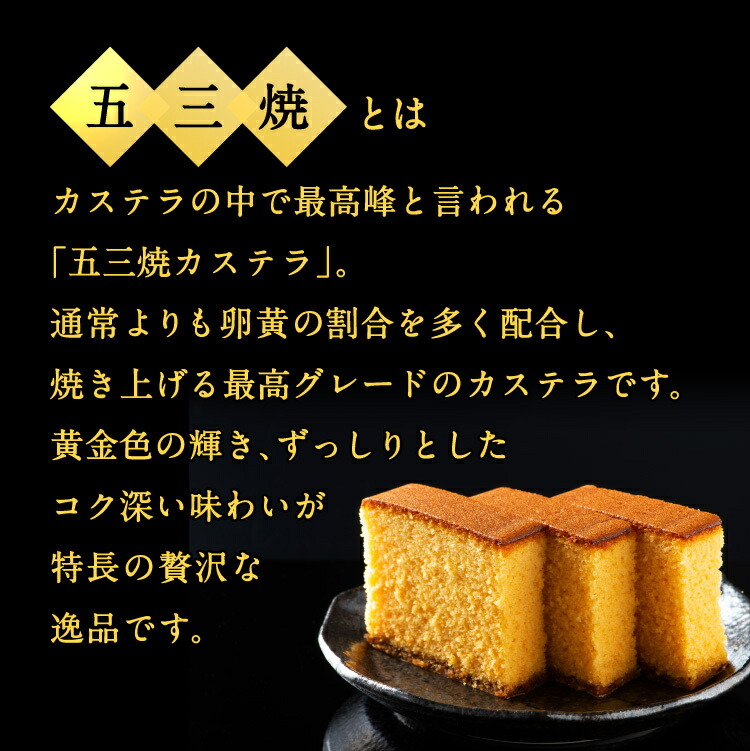 長崎五三焼かすてら 2