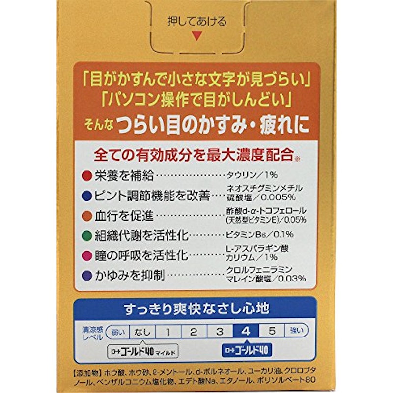 ロート ゴールド40 2