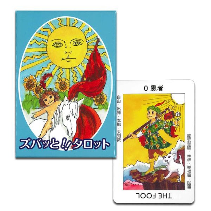 ズバッと!!タロット 1
