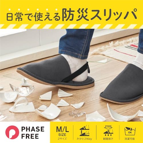 日常で使える防災スリッパ 3
