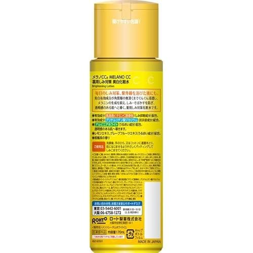 薬用しみ対策 美白化粧水 2