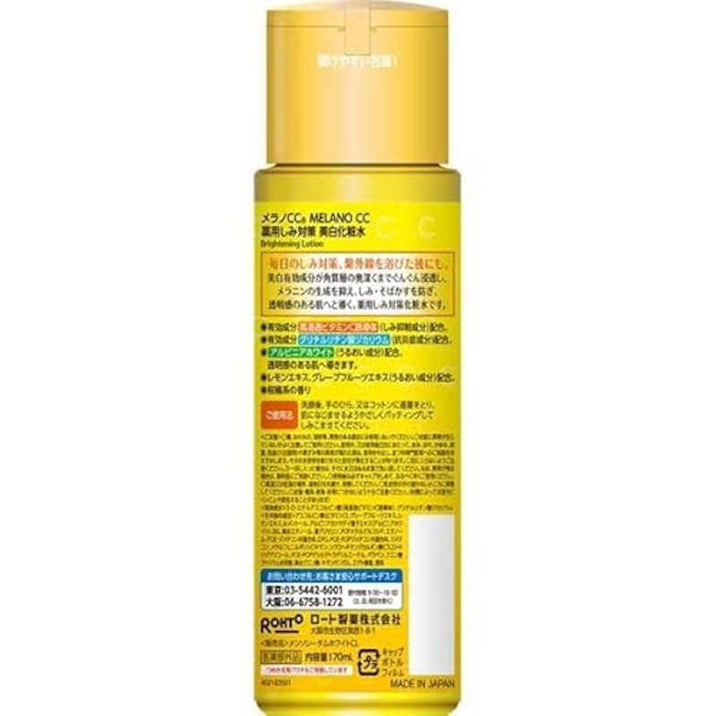薬用しみ対策 美白化粧水 2