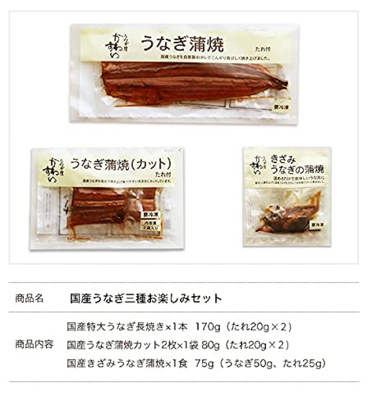 国産うなぎ 3種組み合わせセット 2