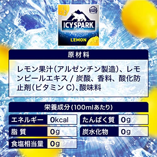 アイシー・スパーク レモン 2