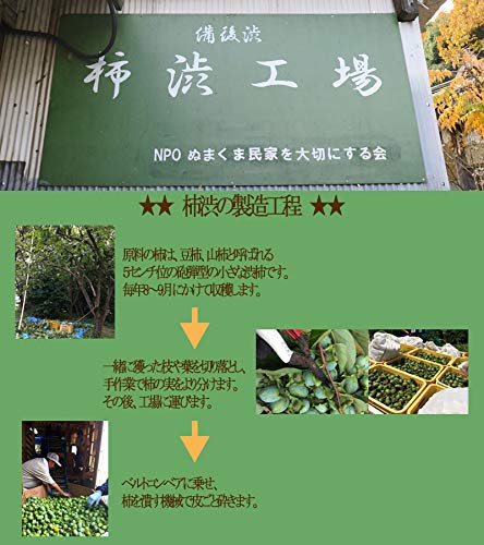 柿渋 5