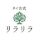 リラリラ リラリラ 神田本店 1