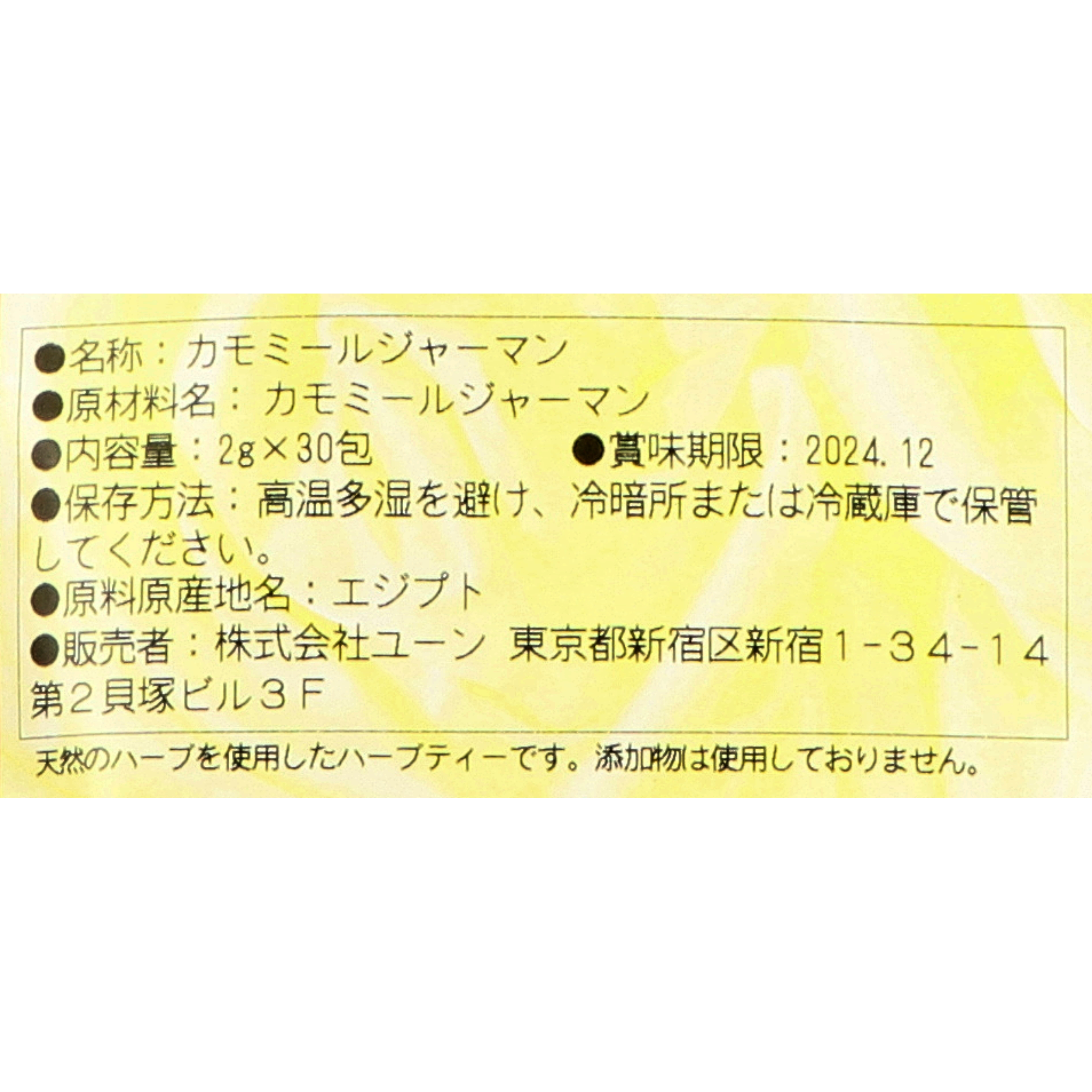 カモミールジャーマン 2