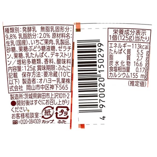 ぜいたく果実ヨーグルト 旬摘みいちご 2