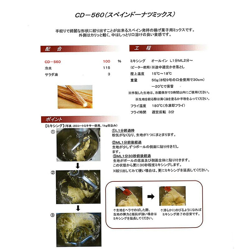 スペイン ドーナツミックス 3